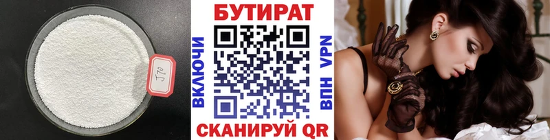Бутират BDO  Заволжск 