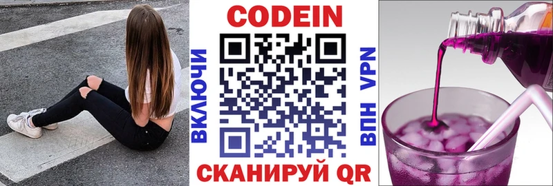 Codein Purple Drank  магазин продажи   сайты даркнета официальный сайт  Заволжск 